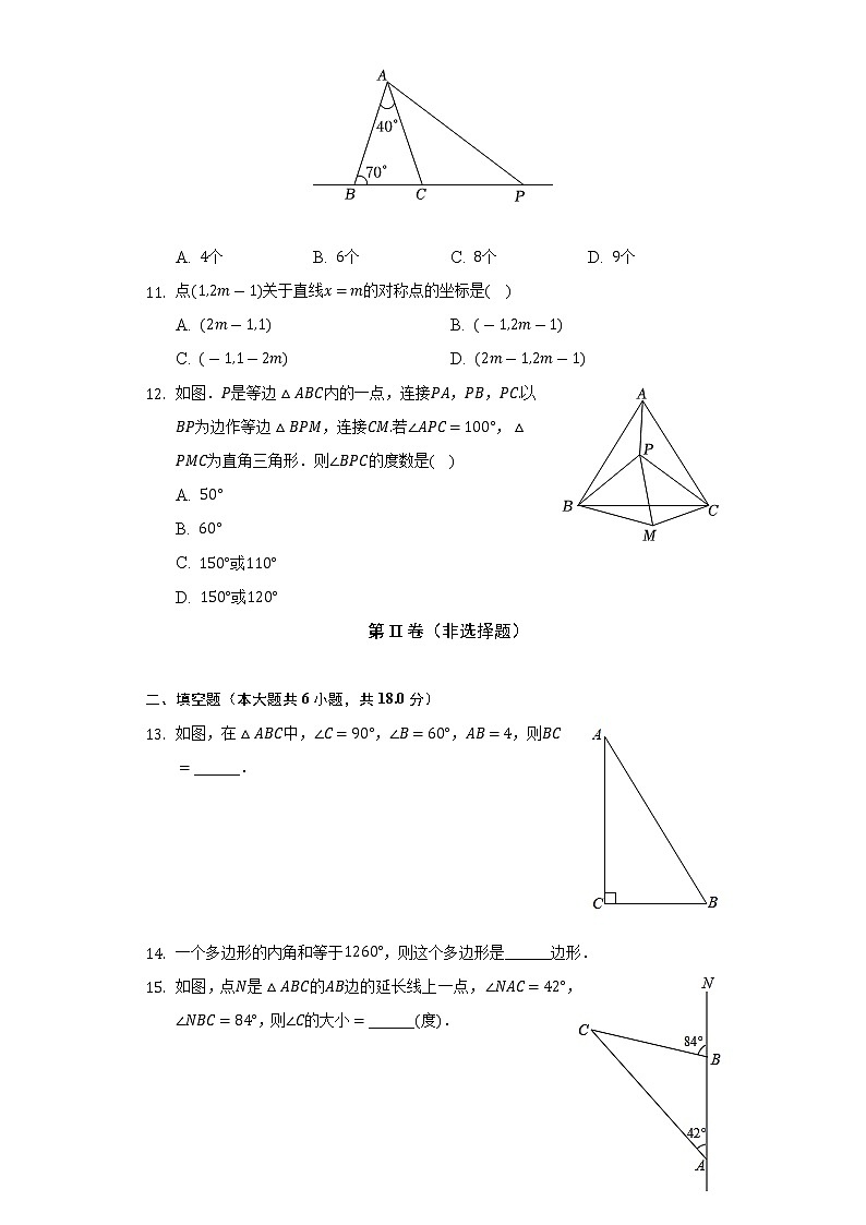 2022-2023学年天津市和平区八年级(上)期中数学试卷(含解析)第3页