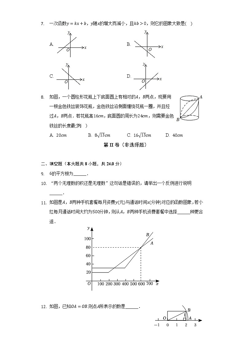 2022-2023学年山东省青岛市强校提质初中学校八年级(上)期中数学试卷(含解析)第2页