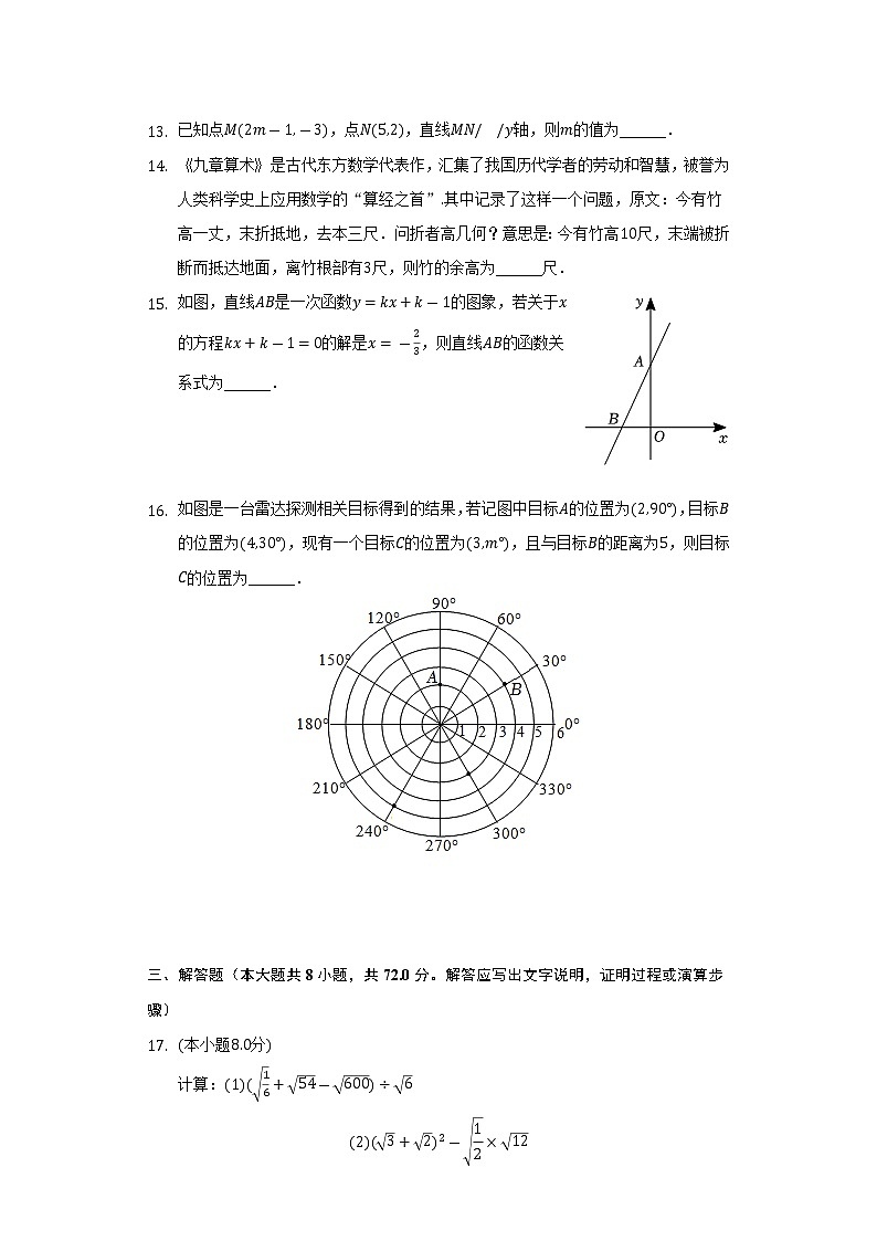 2022-2023学年山东省青岛市强校提质初中学校八年级(上)期中数学试卷(含解析)第3页