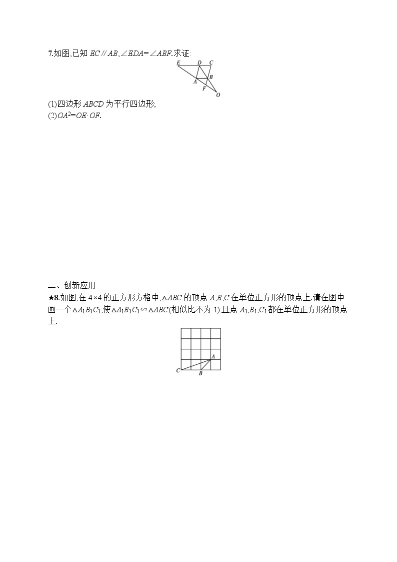 27.2.1  第1课时 相似三角形的判定(1) 九年级下册数学人教版测评(含答案)02