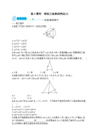 人教版九年级下册27.2.1 相似三角形的判定第3课时课后复习题