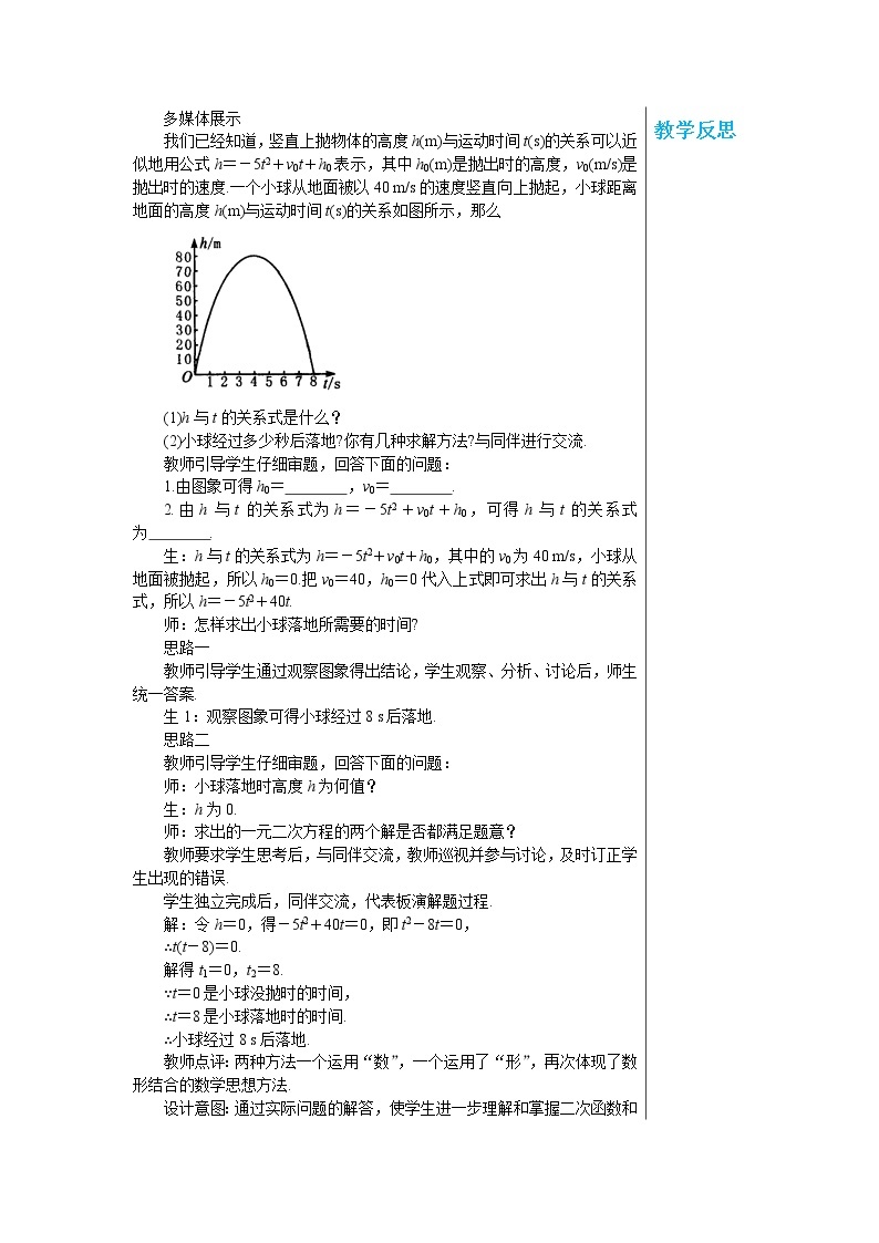 2.5 第1课时 二次函数与一元二次方程的关系 数学北师大版九年级下册教案02