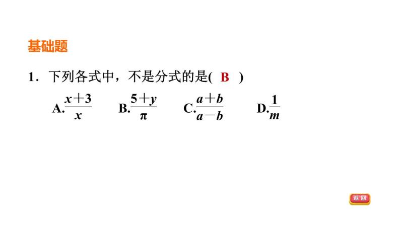 中考数学复习第3课时分式课后练课件03