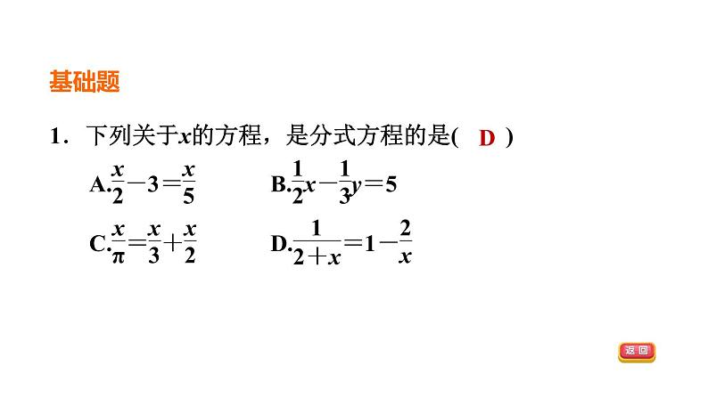 中考数学复习第6课时分式方程课后练课件第3页