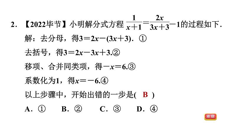 中考数学复习第6课时分式方程课后练课件第4页