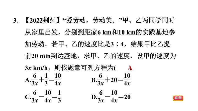 中考数学复习第6课时分式方程课后练课件第5页
