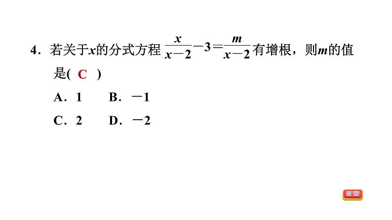 中考数学复习第6课时分式方程课后练课件第6页