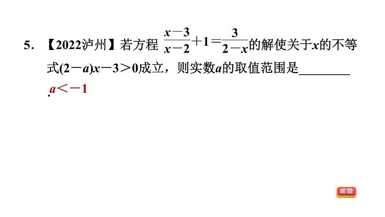中考数学复习第6课时分式方程课后练课件第7页