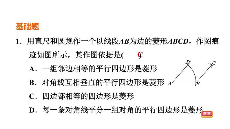 中考数学复习第23课时菱形课后练课件第3页
