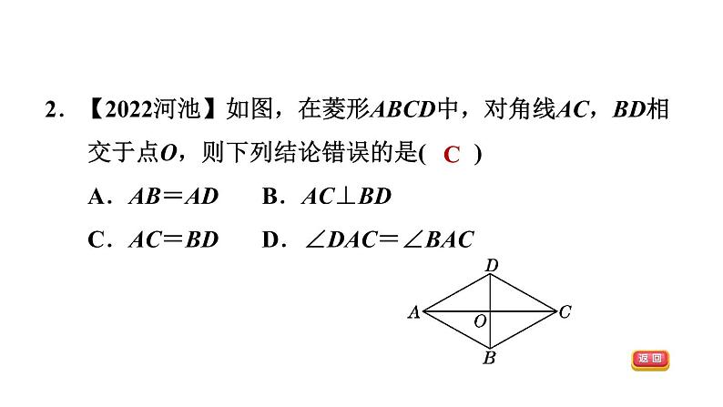 中考数学复习第23课时菱形课后练课件第4页