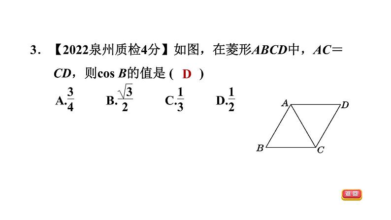 中考数学复习第23课时菱形课后练课件第5页