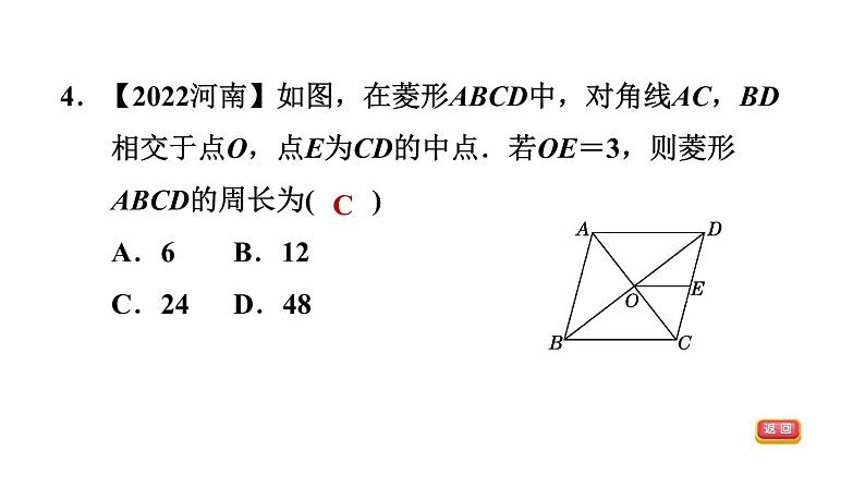 中考数学复习第23课时菱形课后练课件第6页