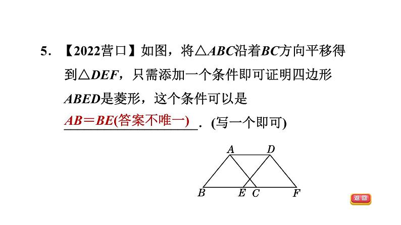 中考数学复习第23课时菱形课后练课件第7页