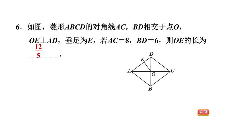 中考数学复习第23课时菱形课后练课件第8页