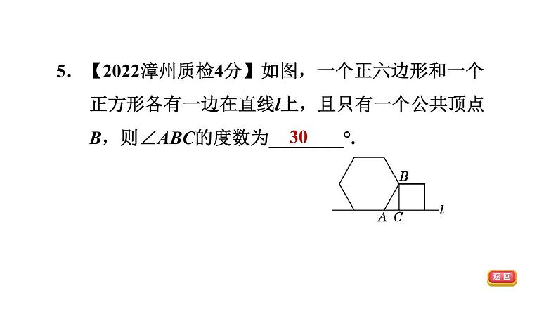 中考数学复习第24课时正方形课后练课件第7页