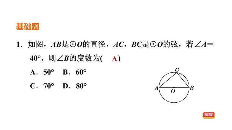 中考数学复习第25课时圆的基本概念课后练课件第3页