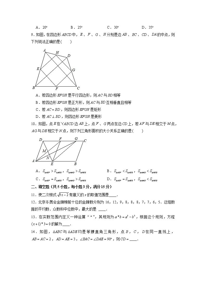 八年级下册数学期末全真模拟试卷01(原卷+解析版)02