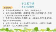 2020-2021学年第二章 二次函数综合与测试复习ppt课件