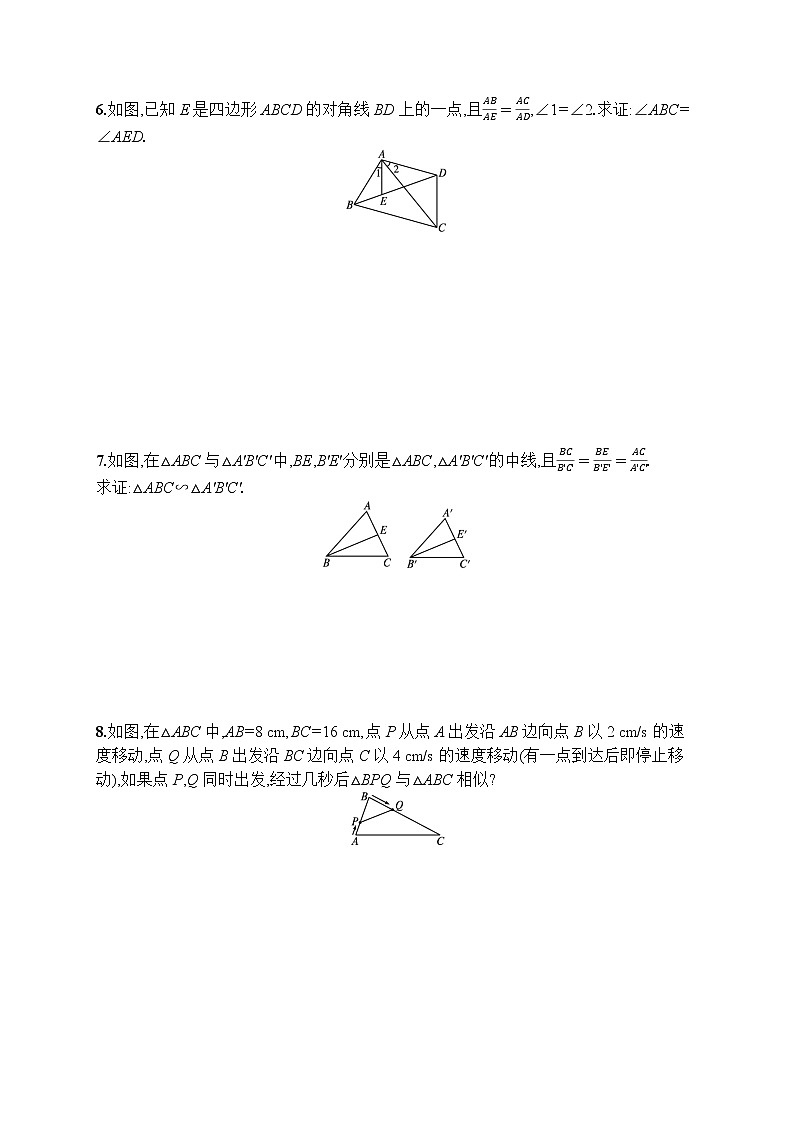 27.2.1 第2课时 相似三角形的判定(2) 九年级下册数学人教版测评(含答案)第2页