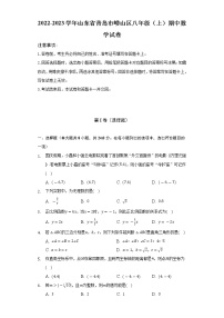 2022-2023学年山东省青岛市崂山区八年级（上）期中数学试卷（含解析）