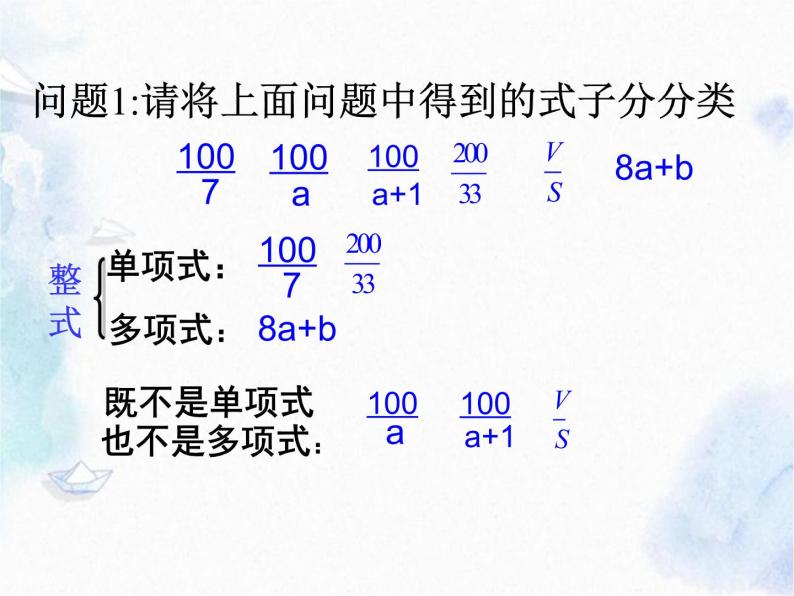 人教版八年级上册 从分数到分式 优质课课件04