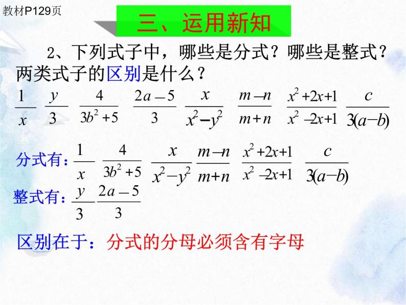 人教版八年级上册 从分数到分式 优质课课件08