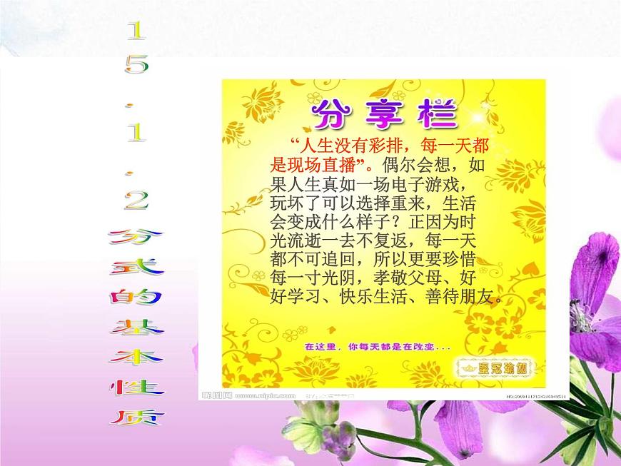 人教版八年級(jí)上冊(cè)數(shù)學(xué) 分式的基本性質(zhì) 優(yōu)質(zhì)課件第1頁(yè)