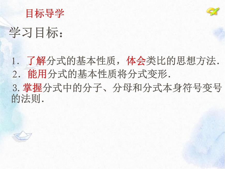 人教版八年級(jí)上冊(cè)數(shù)學(xué) 分式的基本性質(zhì) 優(yōu)質(zhì)課件第6頁(yè)