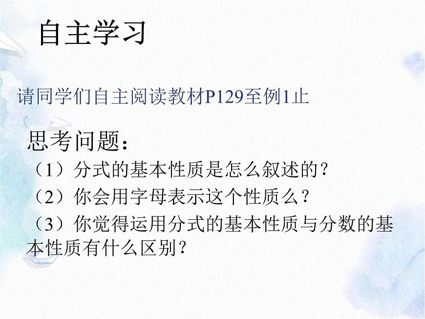 人教版八年級(jí)上冊(cè)數(shù)學(xué) 分式的基本性質(zhì) 優(yōu)質(zhì)課件第7頁(yè)