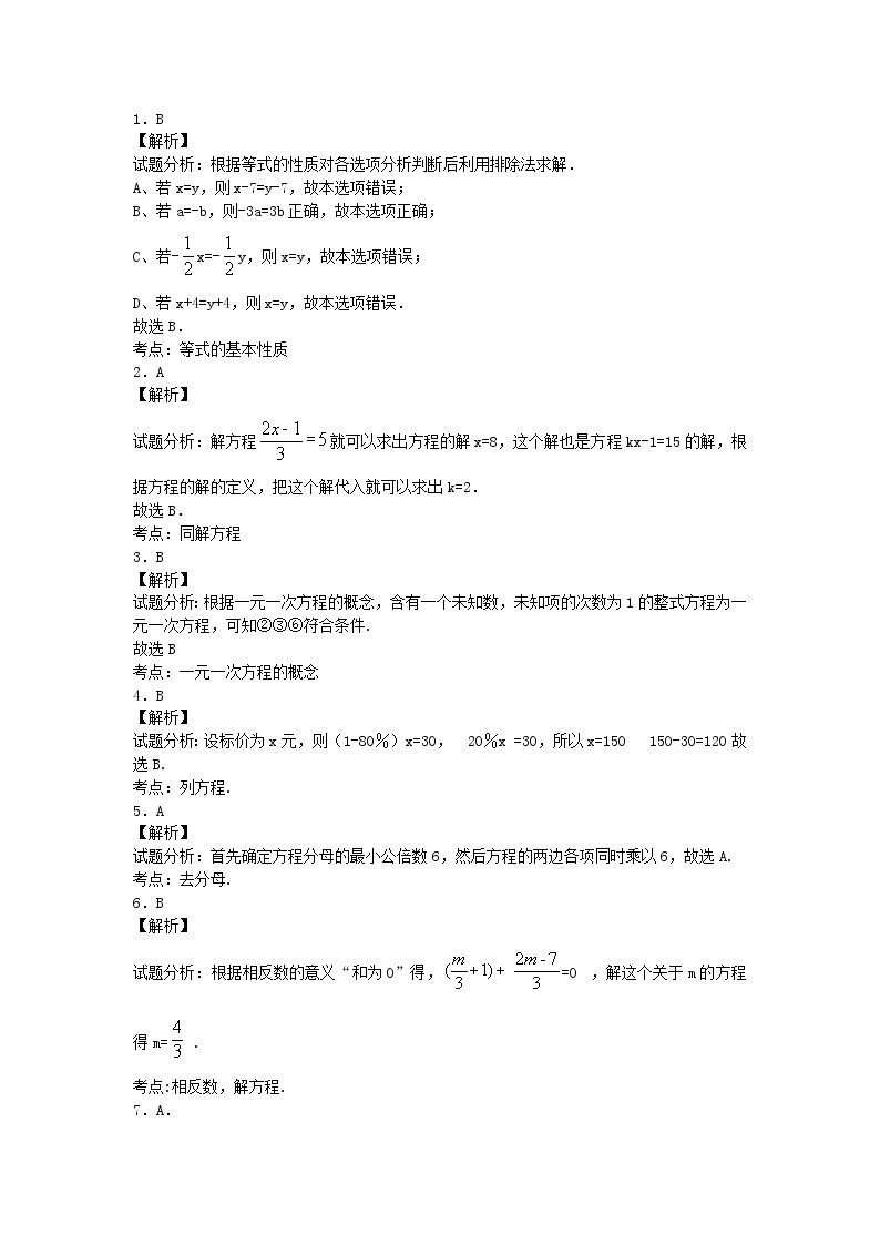 人教版数学七年级上册单元检测试题第三章检测03