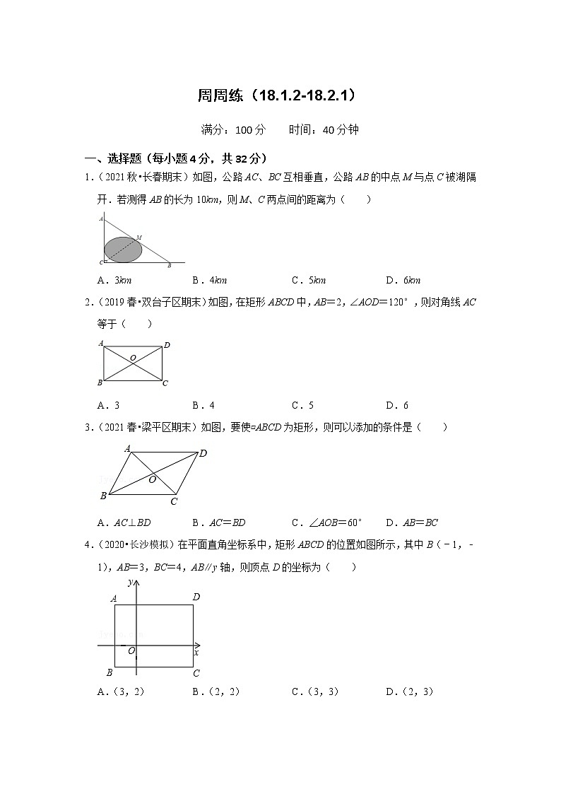 周周练(18.1.2-18.2.1)(原卷版)第1页