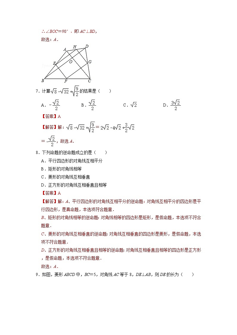 2021~2022学年度八年级下册数学期中模拟测试(一)(解析卷)第3页