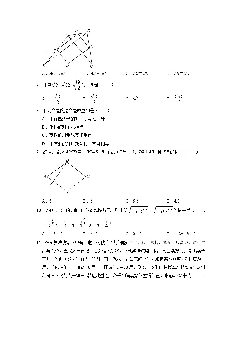 2021~2022学年度八年级下册数学期中模拟测试(一)(原卷)第2页