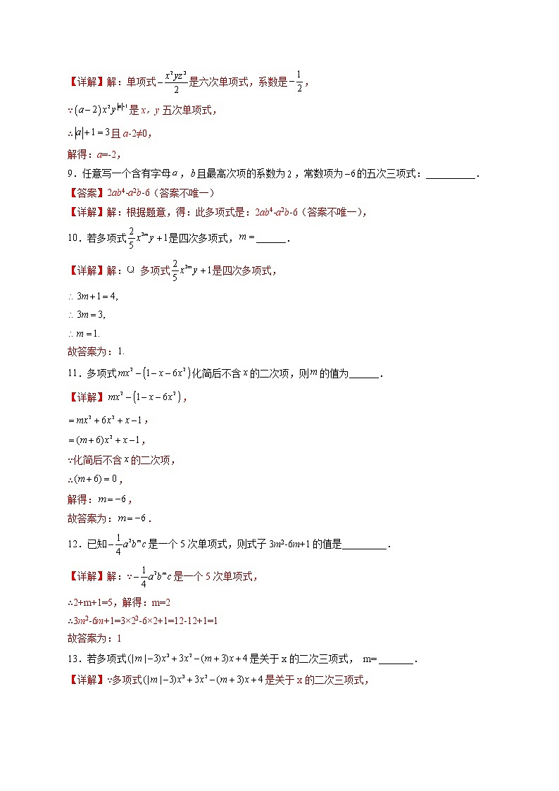 单项式与多项式(基础检测)(解析版)第2页