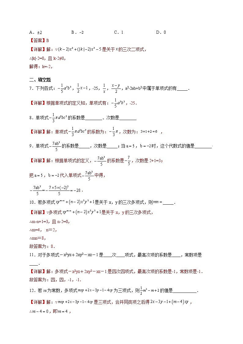 3.3.2 单项式与多项式(拓展提高)- 七年级数学上册拔尖题精选精练(华东师大版)02