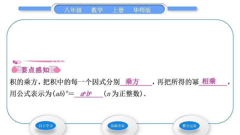 华师大版八年级数学上第12章整式的乘除12.1幂的运算3积的乘方习题课件02