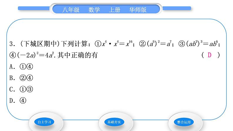 华师大版八年级数学上第12章整式的乘除12.1幂的运算3积的乘方习题课件05