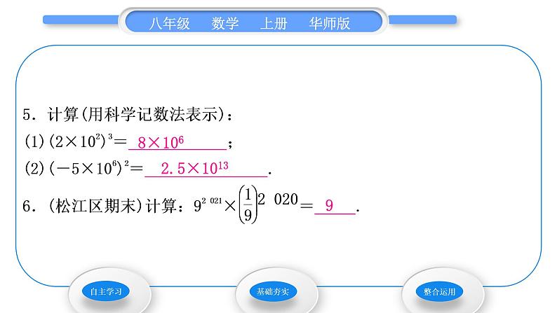华师大版八年级数学上第12章整式的乘除12.1幂的运算3积的乘方习题课件07