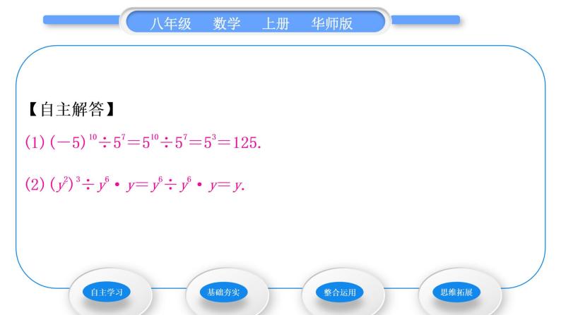 华师大版八年级数学上第12章整式的乘除12.1幂的运算4同底数幂的除法习题课件04