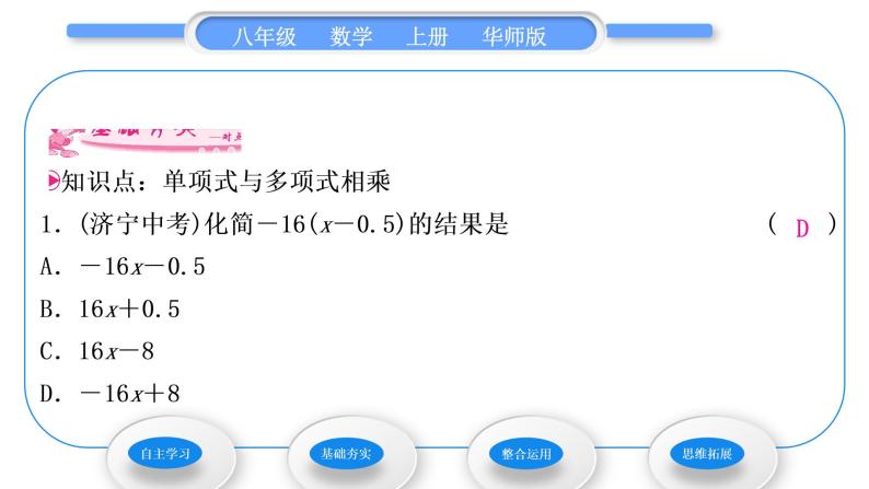 华师大版八年级数学上第12章整式的乘除12.2整式的乘法2单项式与多项式相乘习题课件07