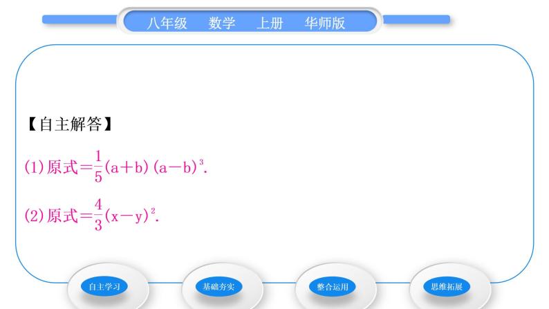 华师大版八年级数学上第12章整式的乘除12.4整式的除法1单项式除以单项式习题课件04