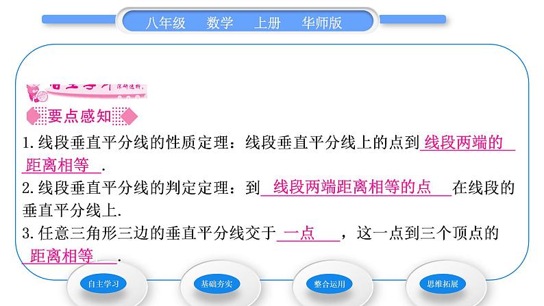 华师大版八年级数学上第13章全等三角形13.5逆命题与逆定理2线段垂直平分线习题课件02
