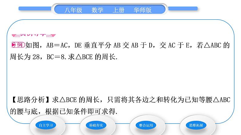 华师大版八年级数学上第13章全等三角形13.5逆命题与逆定理2线段垂直平分线习题课件03