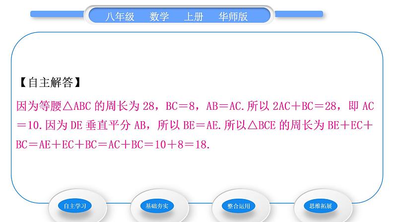 华师大版八年级数学上第13章全等三角形13.5逆命题与逆定理2线段垂直平分线习题课件04