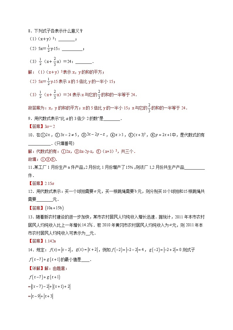 3.1.2 代数式(基础检测)-  七年级数学上册拔尖题精选精练(华东师大版)02