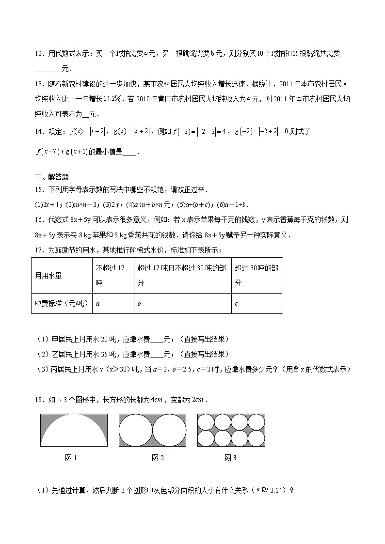 3.1.2 代数式(基础检测)-  七年级数学上册拔尖题精选精练(华东师大版)02
