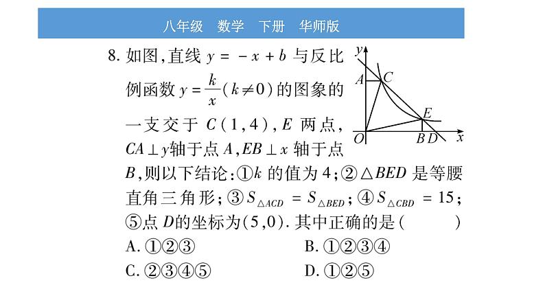 华师大版八年级下单元周周测(第16章-第17章)习题课件第7页