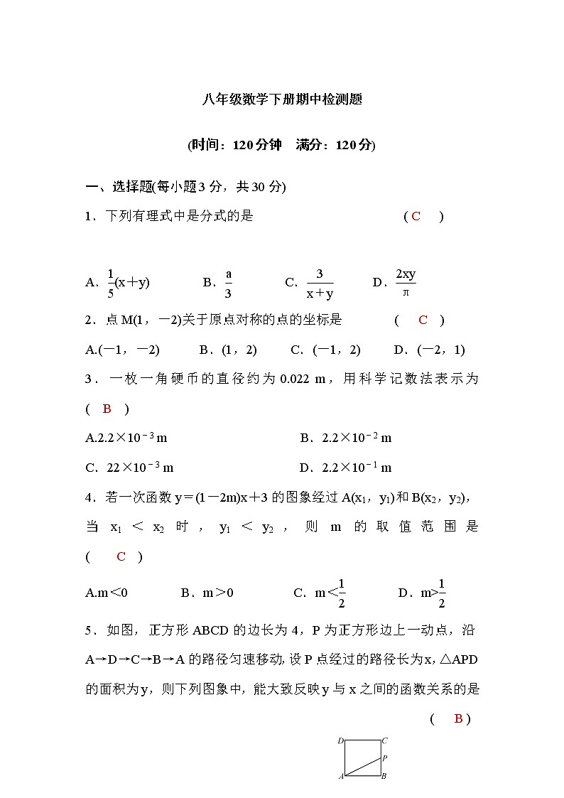 华师大版八年级数学下册期中检测题(word版,含答案)第1页
