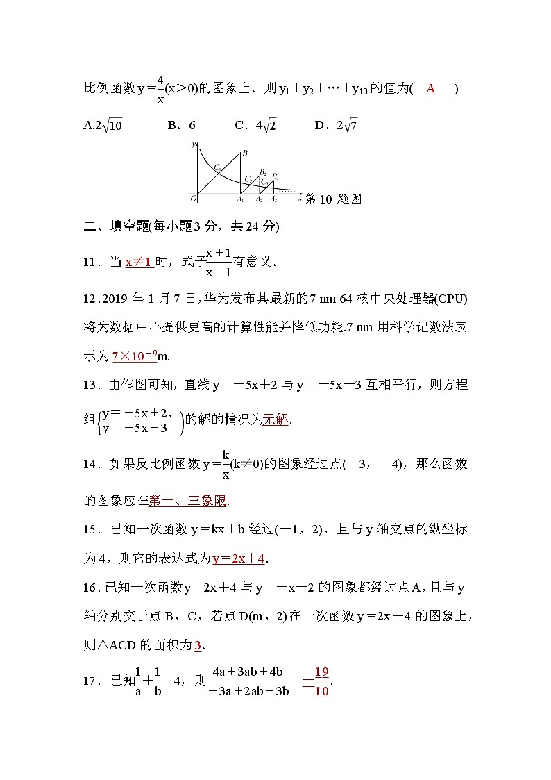 华师大版八年级数学下册期中检测题(word版,含答案)第3页