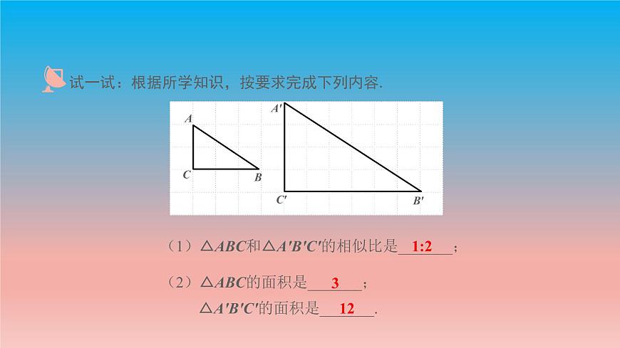 6.5 相似三角形的性質(zhì) 蘇科版九年級數(shù)學下冊教學課件第4頁